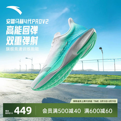 安踏马赫4PROV2氮科技竞速跑鞋男