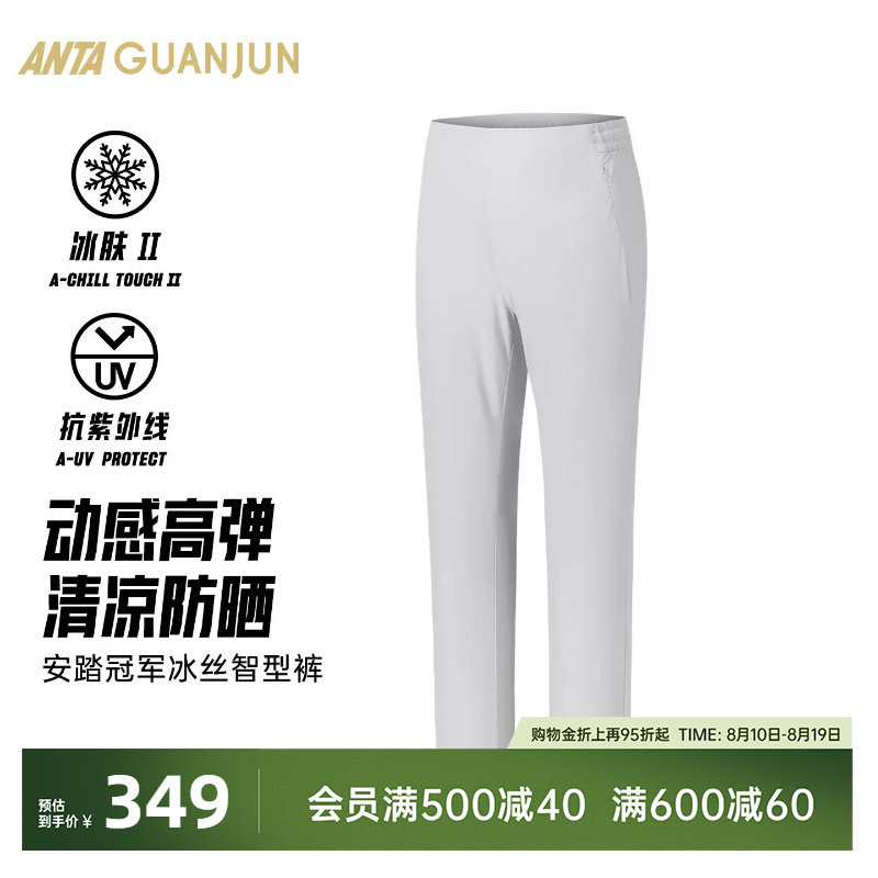 安踏冠军智型裤经编冰丝裤