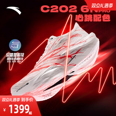 安踏C2026代PRO碳板跑鞋男女