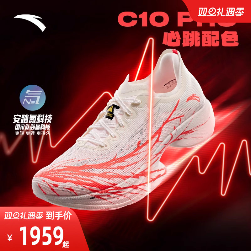 安踏C10PRO心跳专业马拉松跑鞋