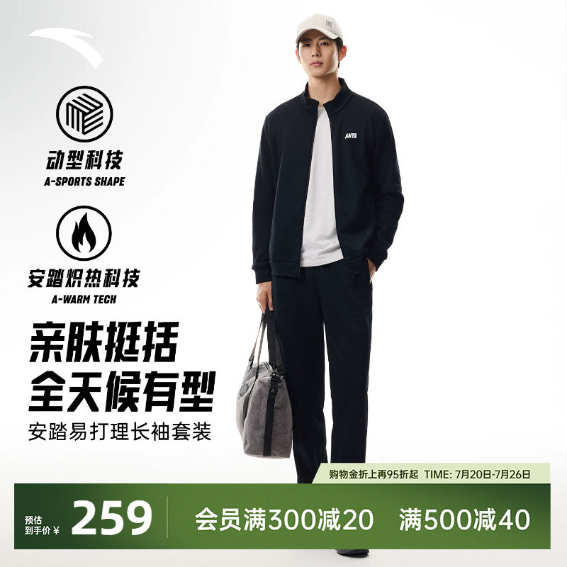 安踏易打理运动套装男士秋季新款立领针织外套上衣黑色长裤两件套