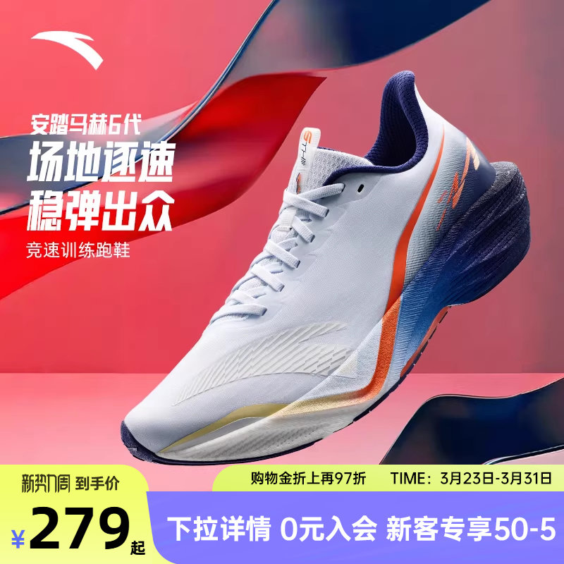 安踏马赫6代丨专业减震跑步鞋男鞋学生竞速训练运动鞋子112615
