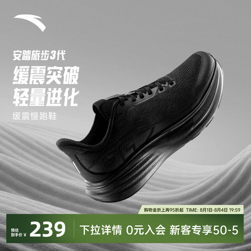 安踏旅步3PG7专业缓震跑鞋男