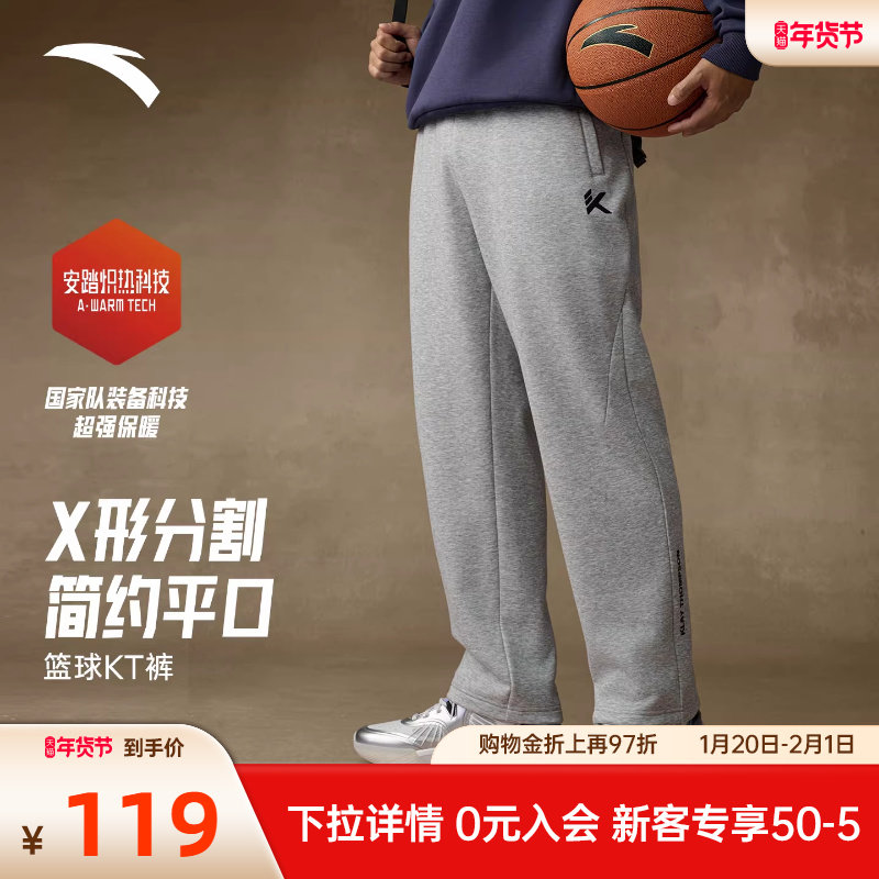 安踏KT运动裤长裤男士冬季新款加绒篮球训练跑步卫裤针织直筒裤子,运动服/休闲服装,运动长裤,淘宝优惠券,粉丝福利购,淘宝优惠卷