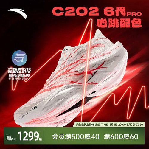 安踏C2026代PRO碳板跑鞋男子