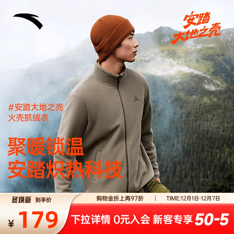 安踏火壳抓绒立领外套