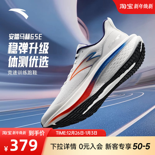 安踏马赫6代SE竞速跑步鞋男鞋