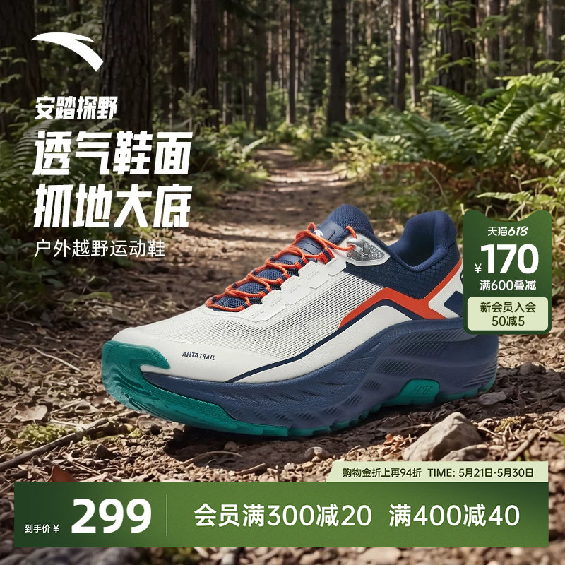 安踏探野户外越野跑鞋男鞋2026新款耐磨抓地徒步登山鞋减震运动鞋