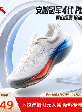 安踏冠军跑鞋4 PLUS丨PG7缓震回弹专业跑步鞋男运动鞋子112535561
