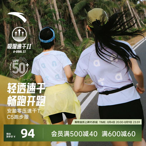 安踏速干大师C5透气跑步服女
