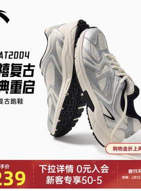 安踏AT2004丨革网拼接复古银色跑步鞋男鞋2026春季新款潮流运动鞋