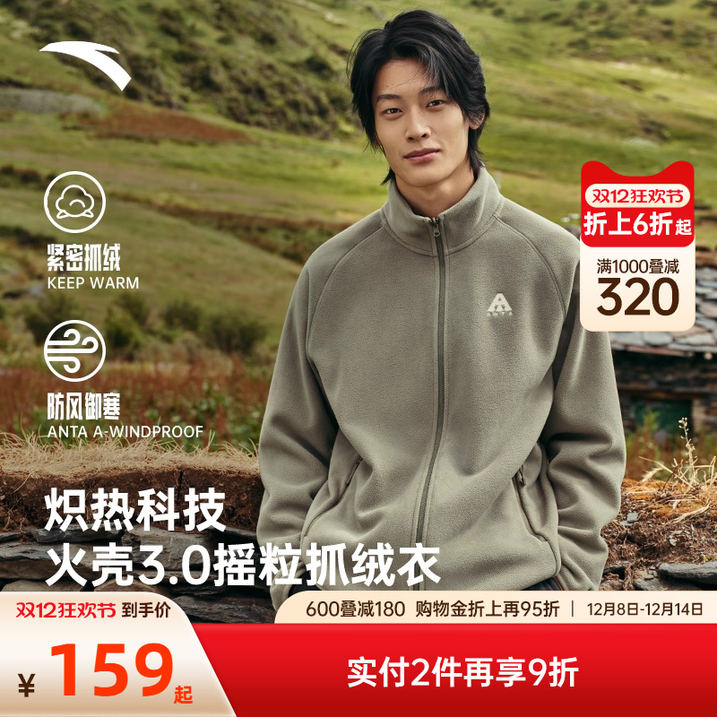 安踏火壳3.0 | 抓绒衣内胆男款户外山系运动外套保暖连帽上衣男