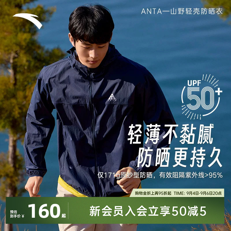 安踏轻壳3.0防晒衣男子户外秋季新款轻薄冰丝防晒服运动外套上衣