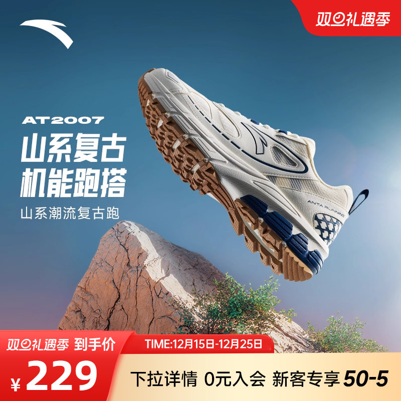 安踏2007山系复古跑步鞋男