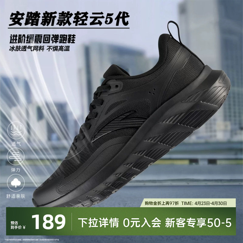 【新款】安踏轻云5代通勤透气飞织网面轻便缓震跑鞋男休闲运动鞋