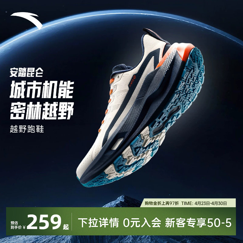 安踏昆仑丨PG7户外越野缓震跑步鞋男鞋耐磨抓地徒步鞋登山运动鞋