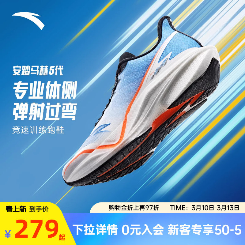 安踏马赫5代丨跑步鞋男鞋专业竞速训练耐磨透气运动鞋子112515583