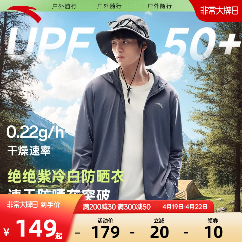 安踏绝绝紫4代光盾防晒衣男速干皮肤衣官方夏季男士运动外套上衣