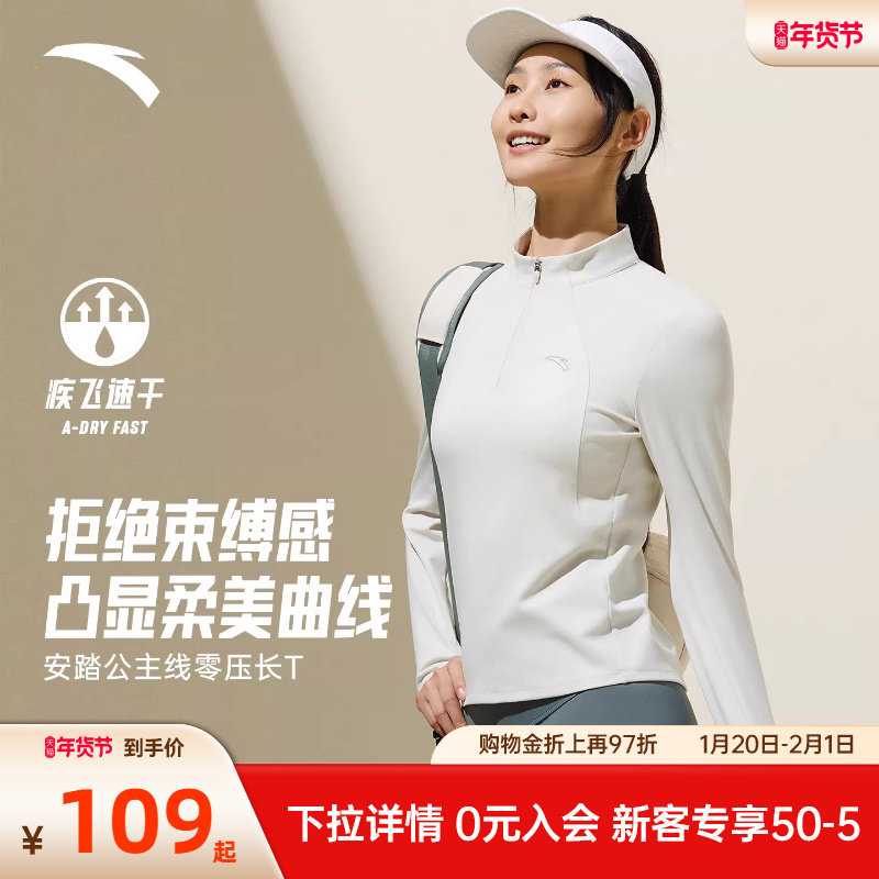 安踏零压T | 半拉链长T女款冬季长袖t恤立领修身打底衫运动上衣,运动服/休闲服装,运动T恤,淘宝优惠券,粉丝福利购,淘宝优惠卷