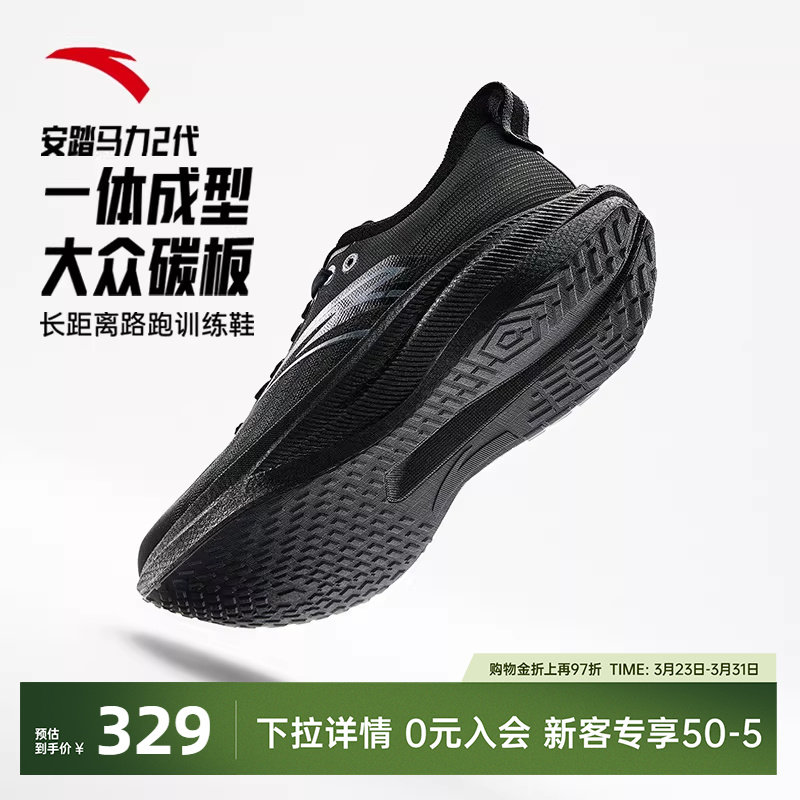 安踏马力2丨全掌碳板专业马拉松跑步鞋男鞋竞速训练跑鞋运动鞋男