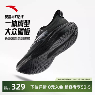 运动鞋 安踏马力2 竞速训练跑鞋 男鞋 男 全掌碳板专业马拉松跑步鞋