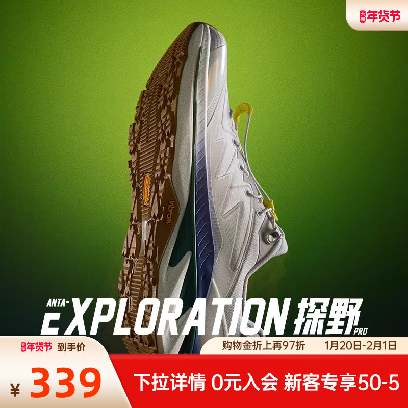 安踏探野PRO丨专业户外越野跑步鞋男耐磨徒步登山运动鞋女跑鞋