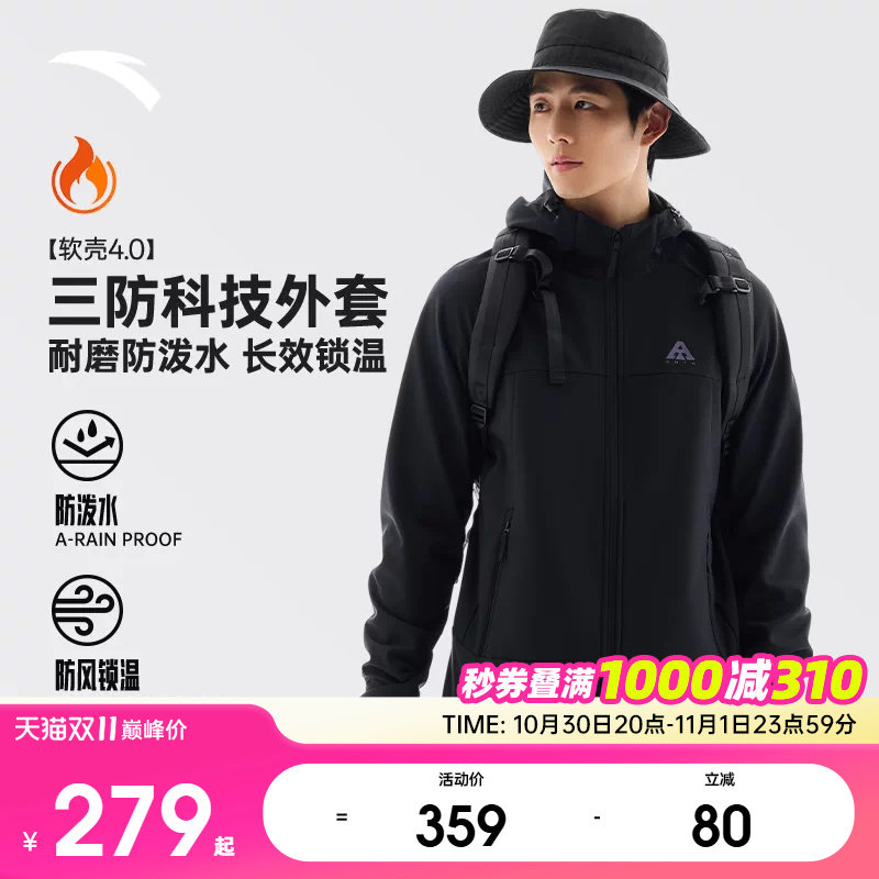安踏水壳软壳衣丨大地之壳4.0运动外套男2026新款防泼水连帽夹克