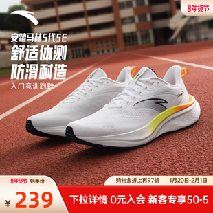 安踏马赫5代SE丨跑步鞋男鞋PG7中底缓震跑鞋专业体测竞训运动鞋子