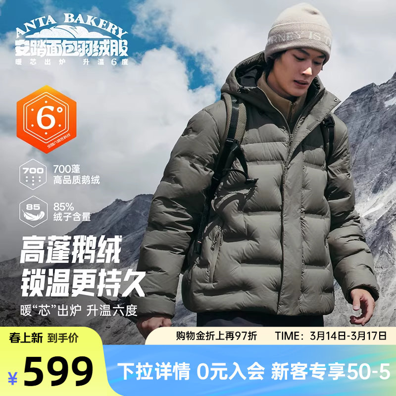 【樊振东同款】安踏面包羽绒户外鹅绒六度芯羽绒服男连帽保暖外套