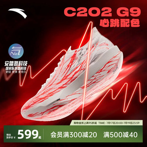 安踏C202G9马拉松竞赛男女跑鞋