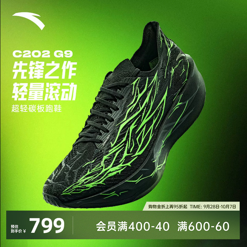 安踏C202G9荆棘专业马拉松跑鞋图片