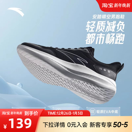 安踏晴空跑步鞋男子轻便运动鞋