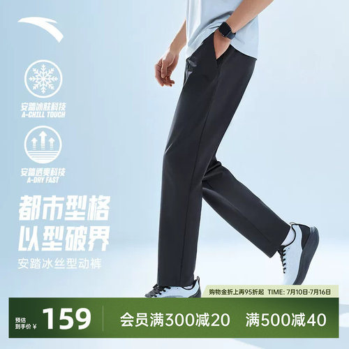 安踏男冰丝通勤型动裤