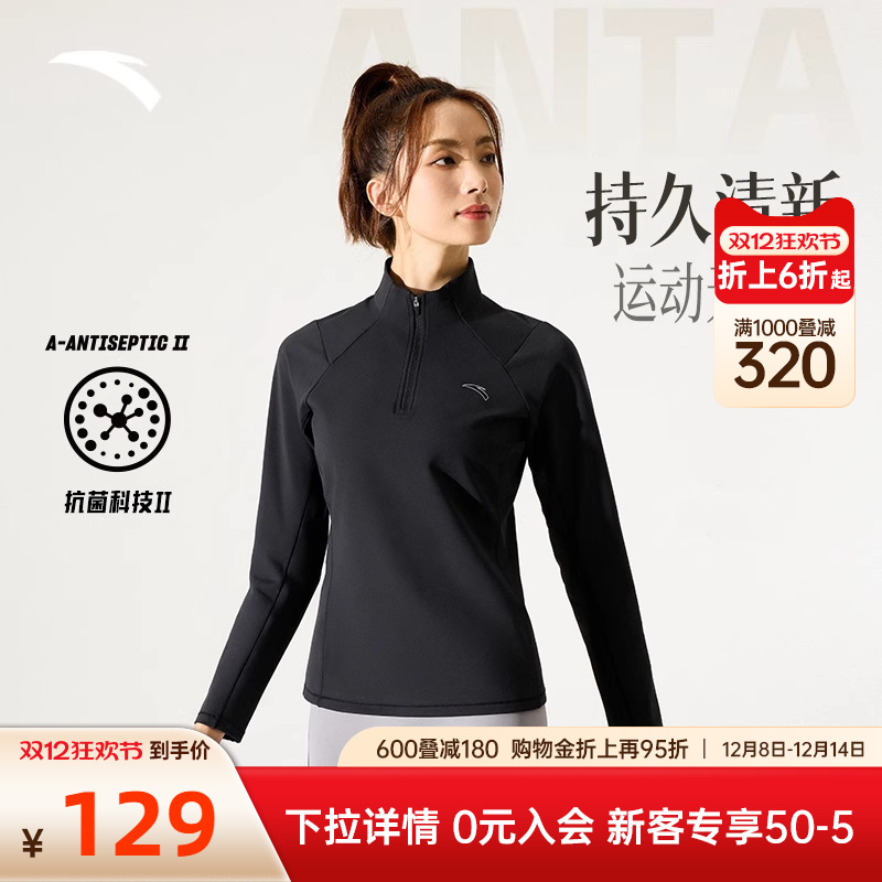 安踏抗菌长T女子半拉链长袖