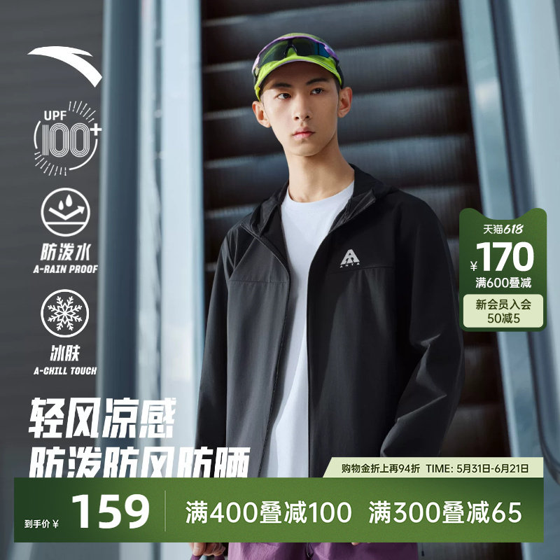 安踏轻壳防晒衣丨户外冰丝风衣男士夏季新款防紫外线防晒外套上衣