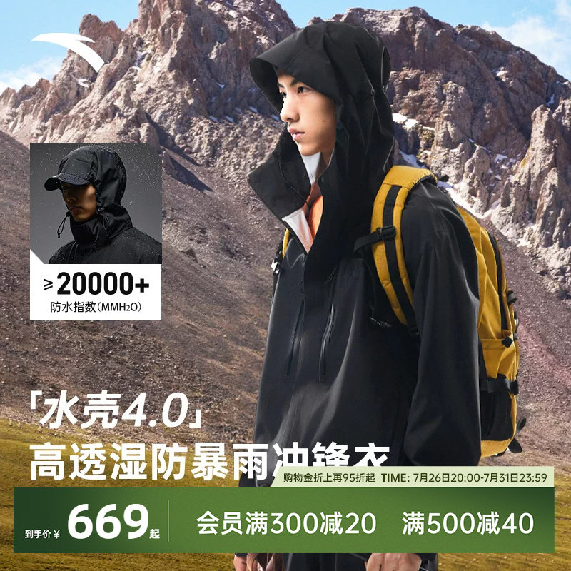 安踏大地之壳专业户外冲锋衣男