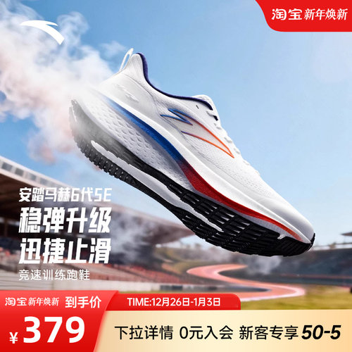 安踏马赫6代SE竞速跑步鞋男鞋