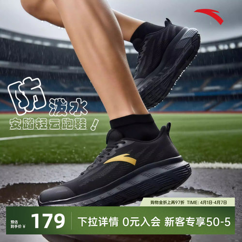 安踏轻云通勤跑鞋男鞋