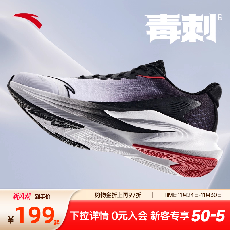 安踏毒刺6男子跑步鞋减震运动鞋