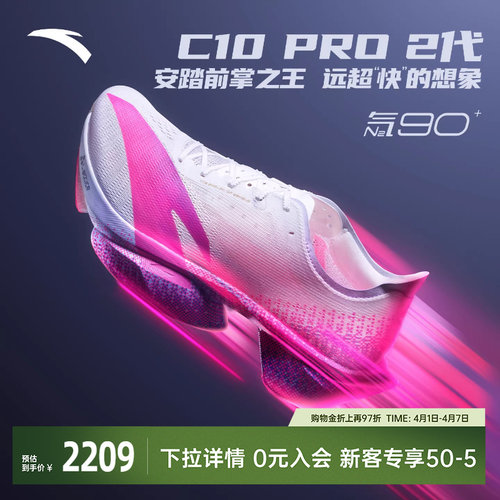 安踏C10PRO2代全掌碳板跑鞋