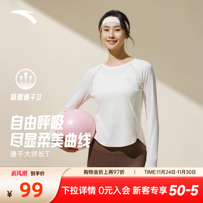 安踏跑步速干t恤女士冬季新款吸湿速干瑜伽运动上衣健身训练服长T