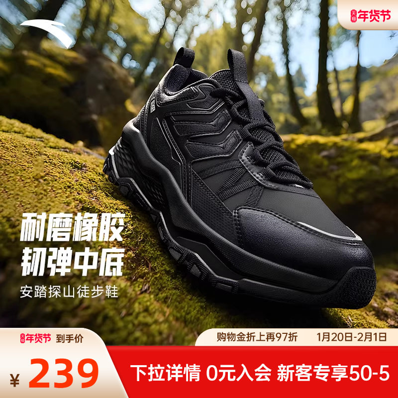 安踏探山丨户外登山徒步鞋男防泼水耐磨防滑运动鞋专业越野跑步鞋,运动鞋new,跑步鞋,淘宝优惠券,粉丝福利购,淘宝优惠卷