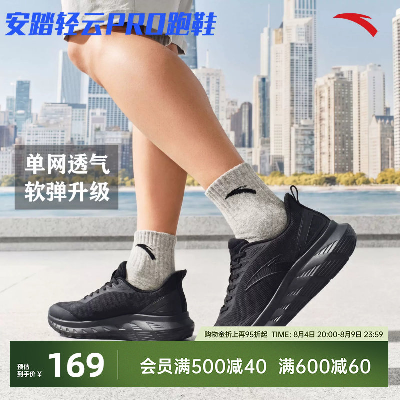 安踏轻云PRO运动鞋男鞋