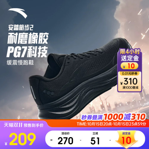 安踏旅步2专业缓震透气跑鞋