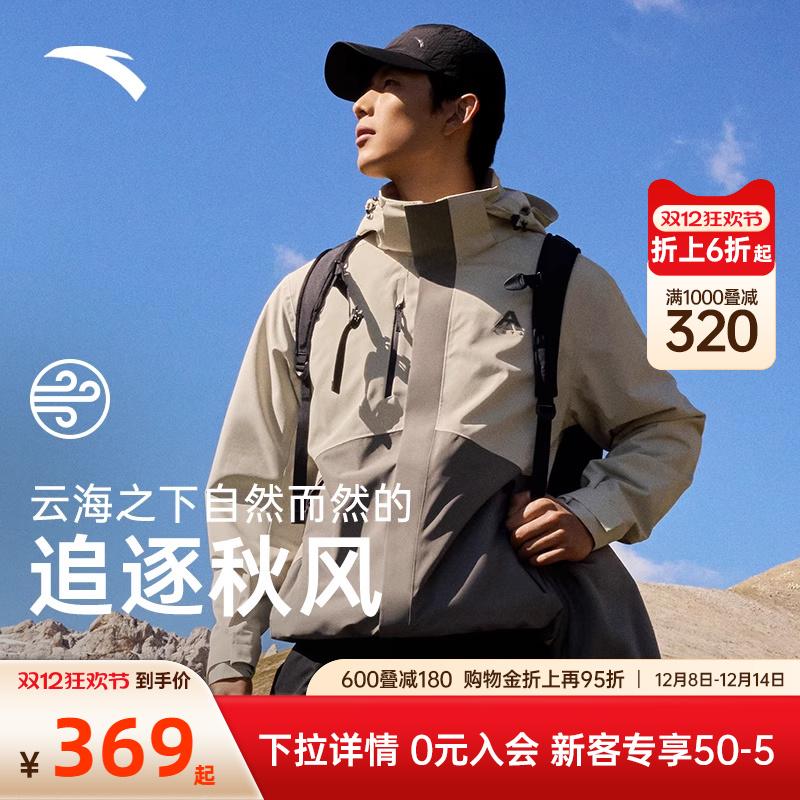 安踏水壳3.0三合一冲锋衣