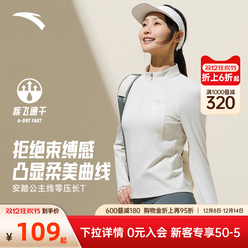 安踏女半拉链修身显瘦长T