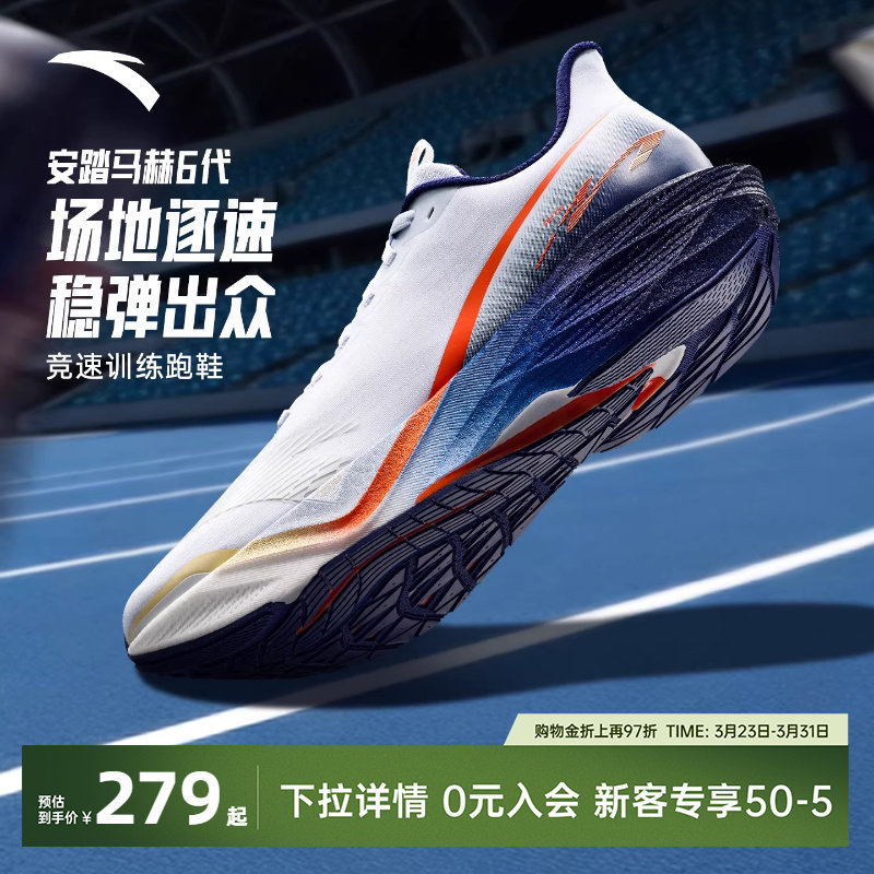 安踏马赫6专业减震跑步鞋男鞋青少年学生竞速训练运动鞋112615583