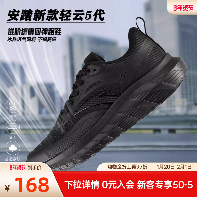 【新款】安踏轻云5代通勤透气飞织网面轻便缓震跑鞋男休闲运动鞋,运动鞋new,跑步鞋,淘宝优惠券,粉丝福利购,淘宝优惠卷