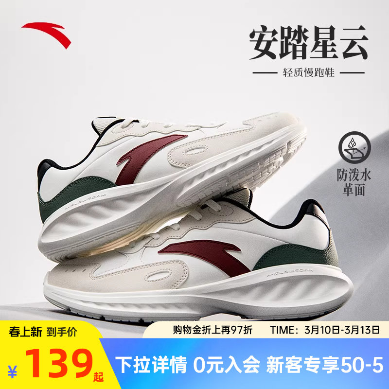 安踏星云跑鞋男鞋网面透气跑步鞋减震运动鞋男士官方旗舰正品鞋子