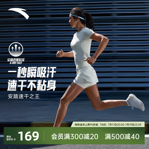 安踏速干之王丨C10专业跑步t恤